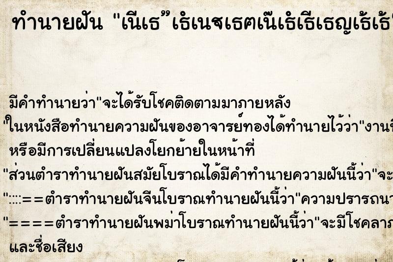 ทำนายฝันทำนายฝันเนเธเธเนเธฅเนเธเธเธญเธเธ